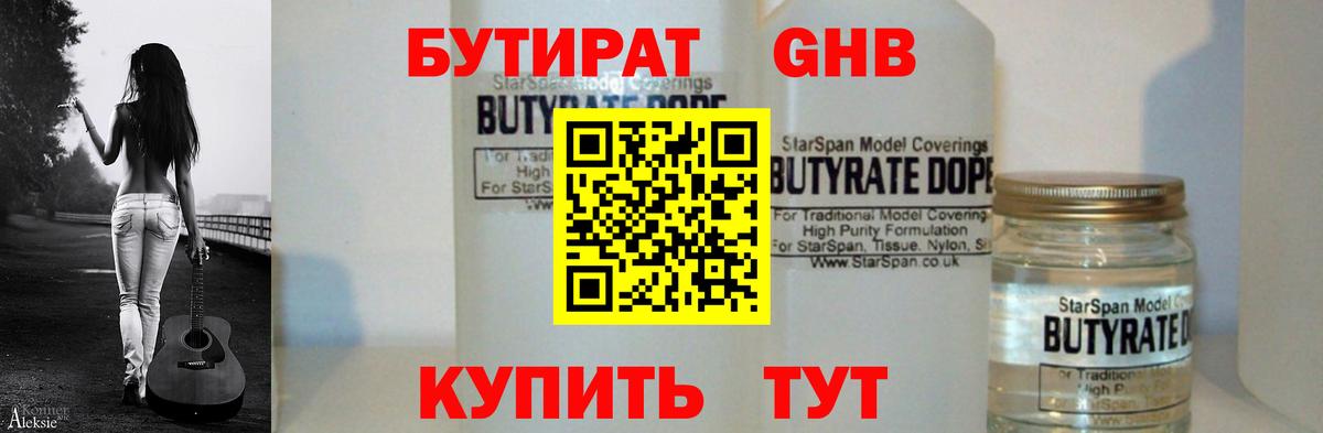 Бутират 1.4BDO Улан-Удэ