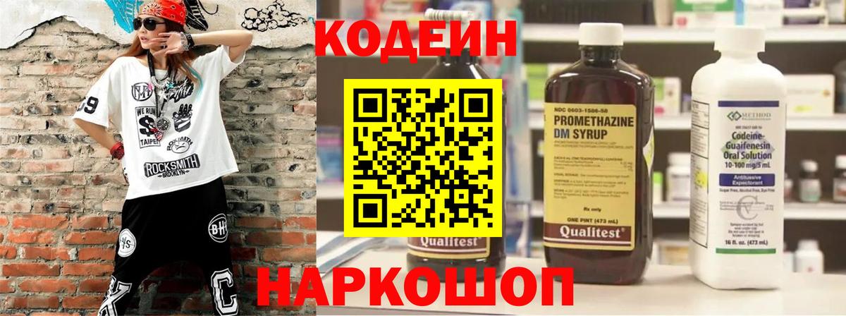 Улан-Удэ  Кодеиновый сироп Lean Purple Drank  Вход с VPN 