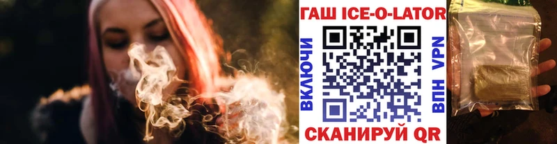 продажа наркотиков  Улан-Удэ  Гашиш Ice-O-Lator 