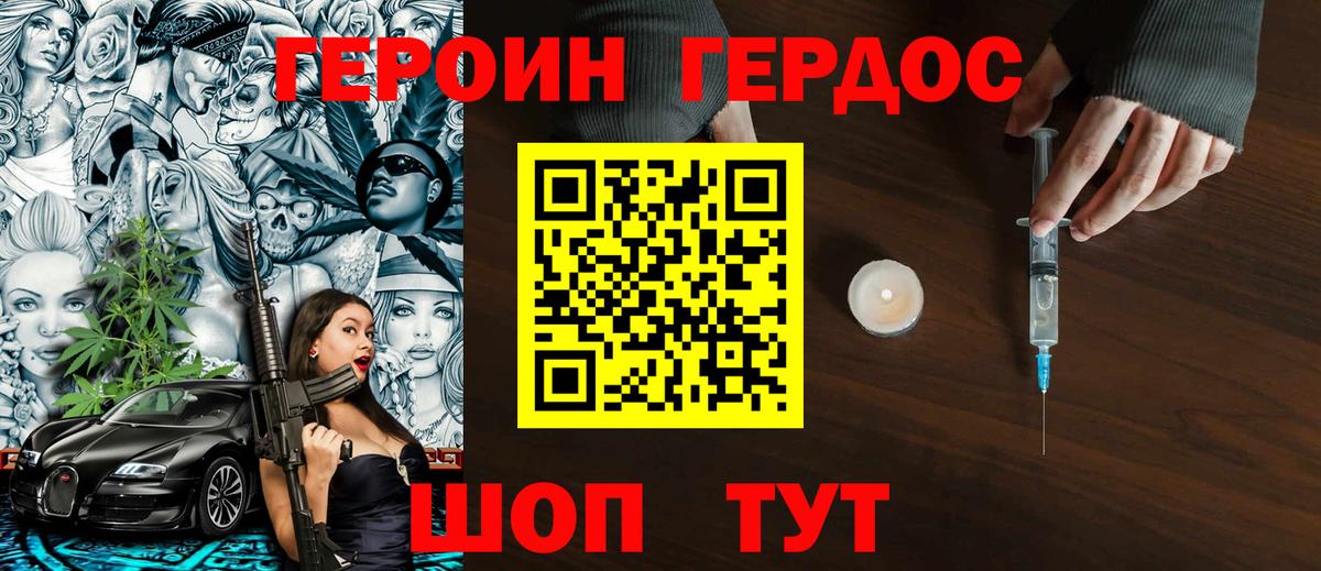 Героин герыч  Вход с VPN  Улан-Удэ 
