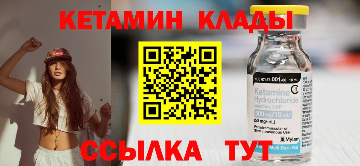 Кетамин VHQ Улан-Удэ