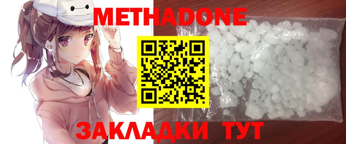 Метадон кристалл Улан-Удэ